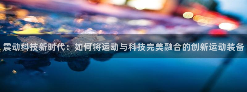 征途国际娱乐首页官网下载